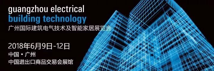 廣州國(guó)際建筑電氣技術(shù)及智能家居展覽會(huì)（GEBT）