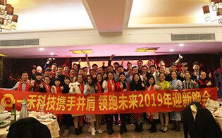 一禾科技“攜手并肩，領(lǐng)跑未來”2019年迎新晚會(huì)隆重舉行！