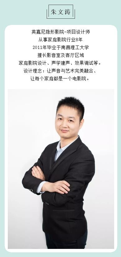 英嘉尼隱形影院項(xiàng)目設(shè)計(jì)師