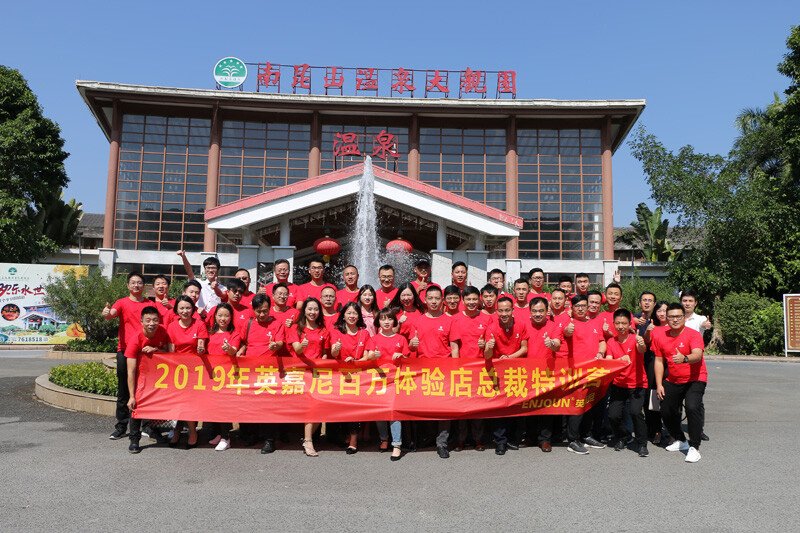 2019年英嘉尼百萬體驗(yàn)店總裁特訓(xùn)營(yíng)