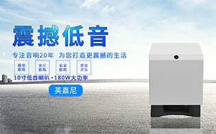 低音炮低音不夠震撼?不如試試這一款10寸有源低音揚(yáng)聲器！