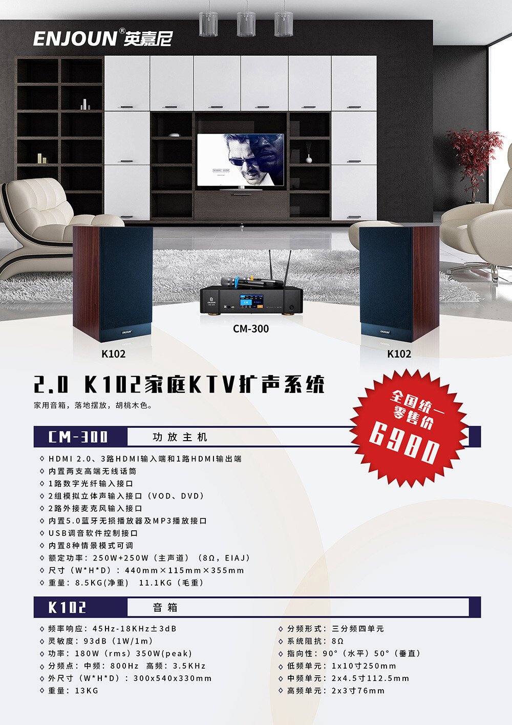 2.0 K102家庭KTV擴(kuò)聲系統(tǒng)