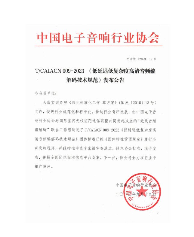 無(wú)線音頻編解碼標(biāo)準(zhǔn)