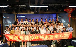 <b>聚力同心，共贏未來(lái) | 英嘉尼經(jīng)銷商特訓(xùn)營(yíng)第八期隆重舉行</b>