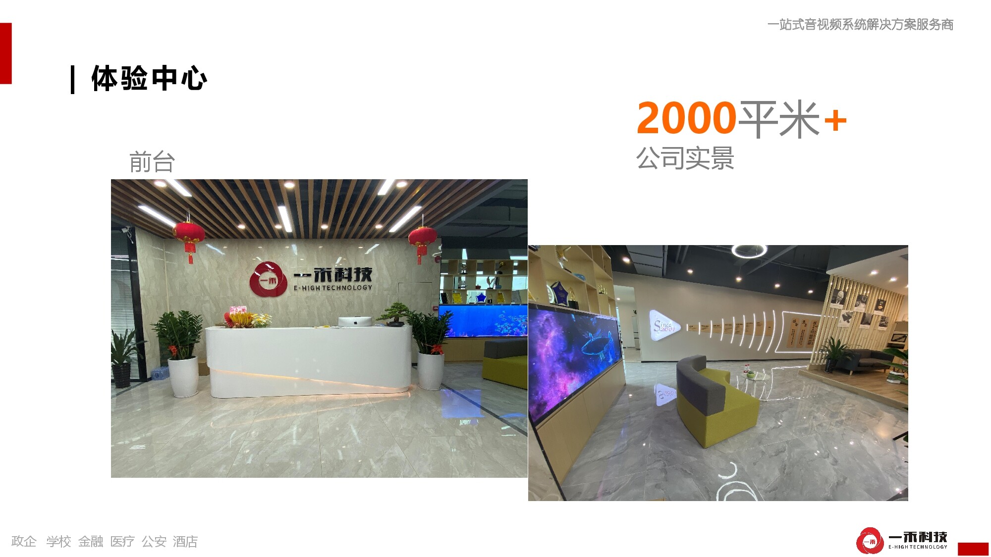 一禾科技體驗(yàn)中心