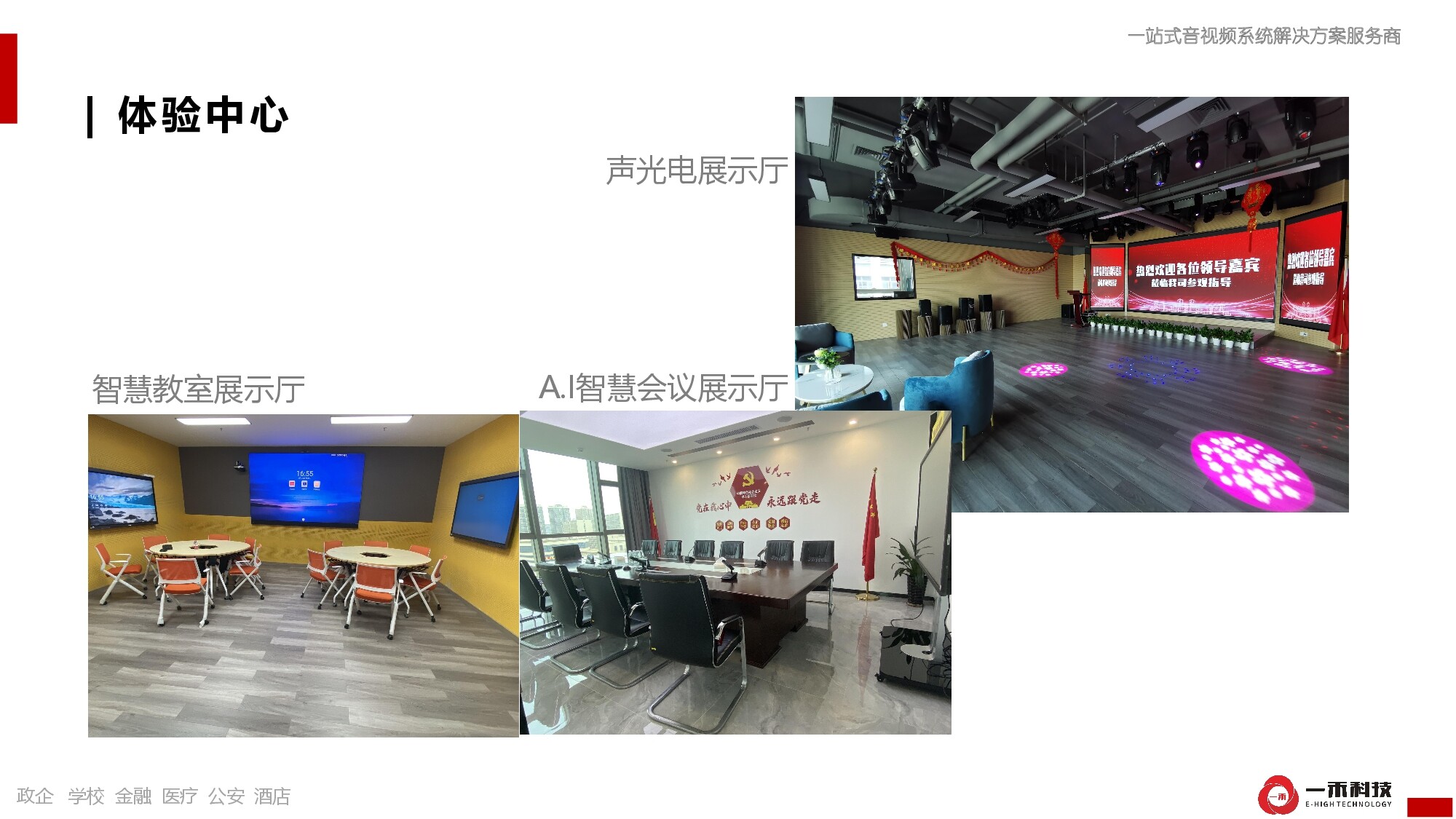 一禾科技體驗(yàn)中心
